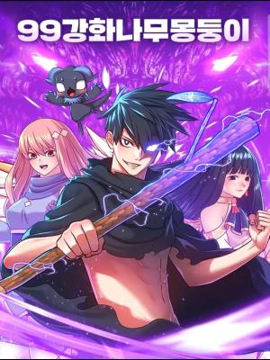 99 Reinforced Wood Stick