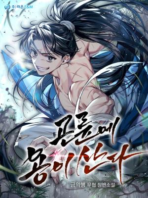 A Dragon Lives in Kunlun