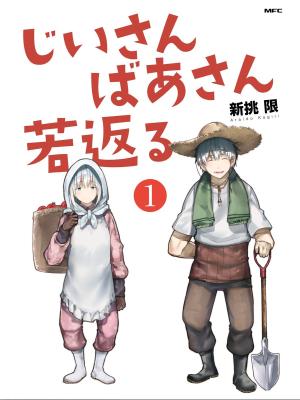 A Story About A Grampa And Granma Returned Back To Their Youth