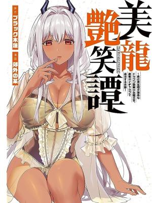 A Story About a Hero Exterminating a Dragon-Class Beautiful Girl Demon King, Who Has Very Low Self-Esteem, With Love!