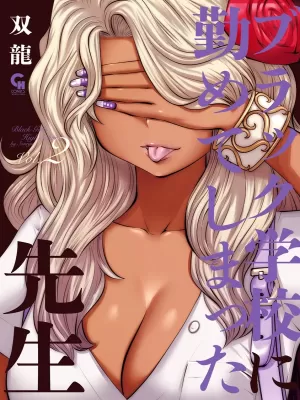 A Teacher Who Worked at a Black School