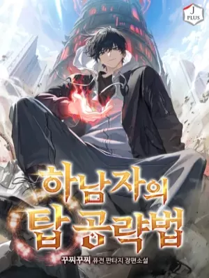 A Wimp’s Strategy Guide to Conquer the Tower