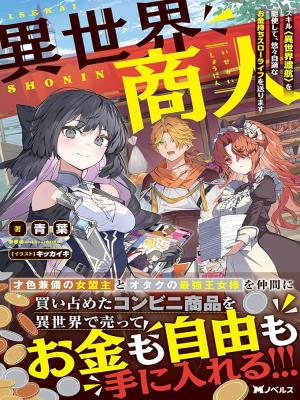 Another World Merchant: Using the Skill “Another World Travel” to Live a Relaxed and Rich Slow Life