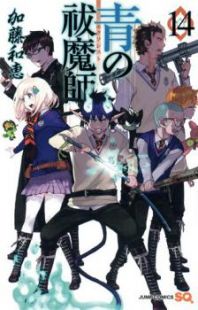 Ao no Futsumashi