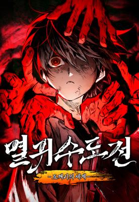 Chronicles of the Demon Slayer