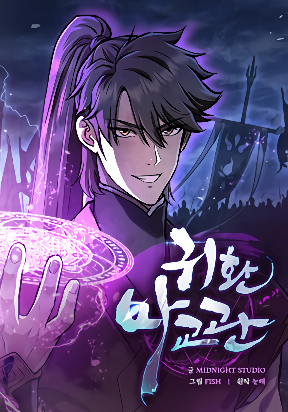 Demon Instructor’s Return