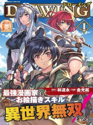 Drawing: Saikyou Mangaka wa Oekaki Skill de Isekai Musou Suru!