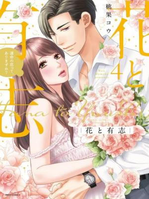 Hana To Yuushi Unmei No Koi Tte, Arimasuka?
