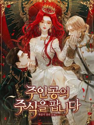 I Am Selling the Main Character’s Shares