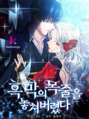 I Lost the Leash of the Yandere Male Lead