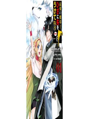 I Used to be the Strongest Sorcerer. Then I Took an Arrow in the Knee and Became a Village Guard