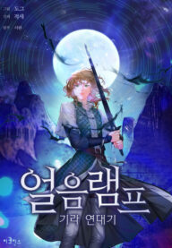 Ice Lamp – The Chronicles of Kira