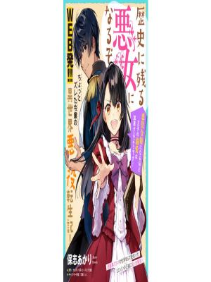 I’ll Become a Villainess That Will Go Down in History ― The More of a Villainess I Become, the More the Prince Will Dote on Me