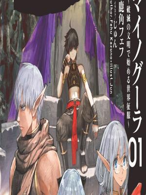 Isekai Apocalypse Mynoghra ~The Conquest Of The World Starts With The Civilization Of Ruin~
