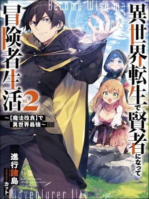 Isekai Tensei de Kenja ni Natte Boukensha Seikatsu