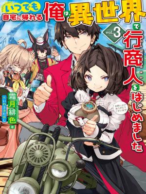Itsudemo Jitaku Ni Kaerareru Ore Wa, Isekai De Gyoushounin O Hajimemashita