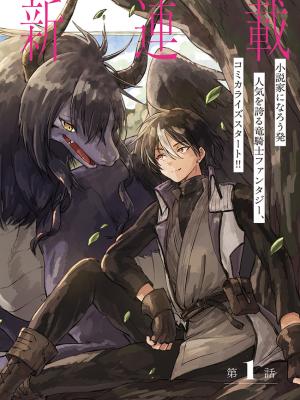 I’ve Been Kicked Out of an S-Rank Guild. But Only I Can Communicate With Dragons. Before I Knew It, I Became the Greatest Dragon Knight