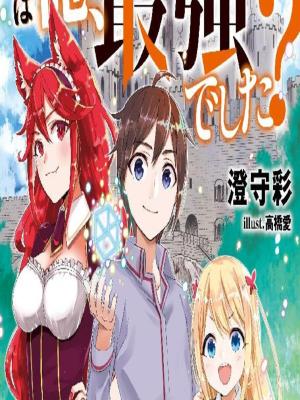 Jitsu Wa Ore, Saikyou Deshita?