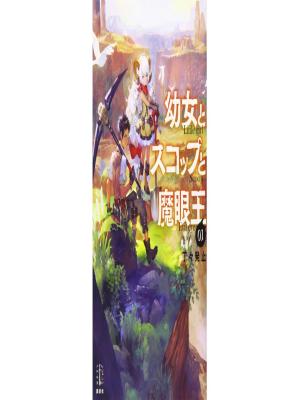 Little Girl, Shovel, and Evil Eye