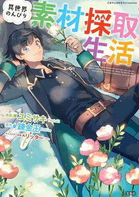 Living a Carefree Life Collecting Raw Materials in Another World