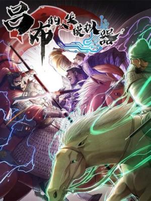 Lu Bu’s Life Story