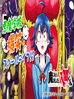 Mairimashita! Iruma-kun