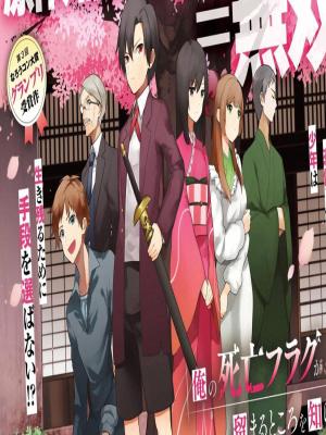 My Death Flags Show No Sign of Ending