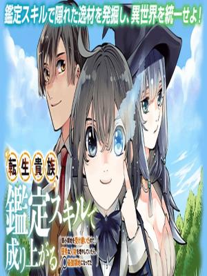 Reincarnated as an Aristocrat with an Appraisal Skill