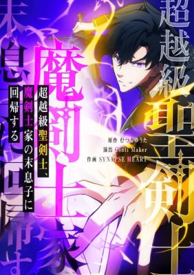 Reincarnated as the Youngest Son of a Demon Swordsman Family