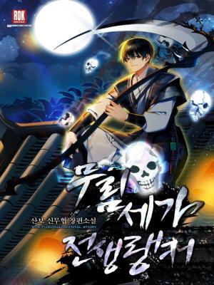 Reincarnation of the Murim Clan’s Former Ranker