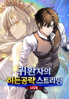 Returnee’s Hidden Strategy Streaming