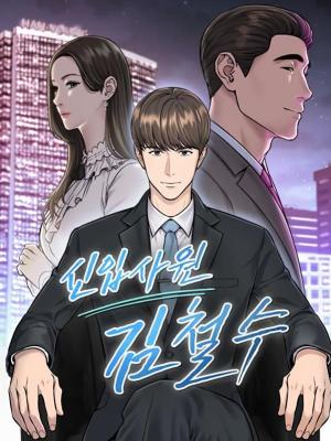 Rookie Employee Kim Cheolsu