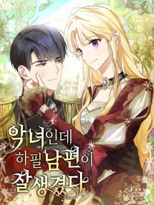 She’s A Villainess, But Her Husband Is Handsome