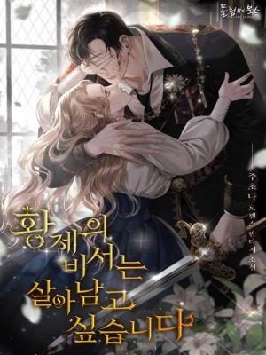 Survival Of A Tyrant’s Secretary