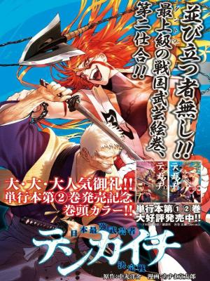 Tenkaichi: Battle to Decide Japan’s Strongest Martial Artist