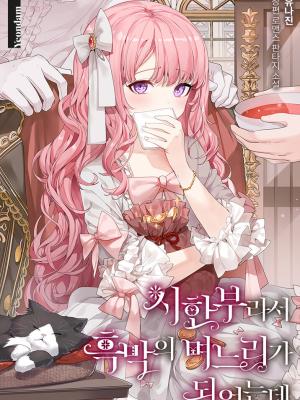 The Archvillain’s Daughter in Law