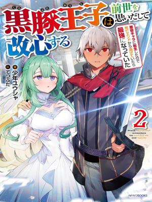 The Black Pig Prince Recalls His Previous Life and Becomes the Strongest