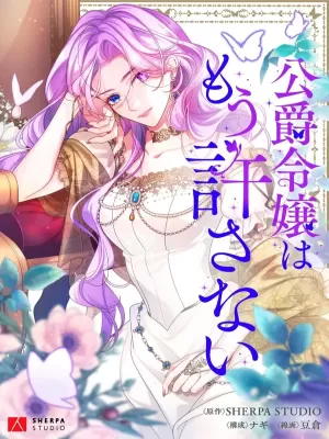 The Duke’s Daughter Will Not Forgive Anymore