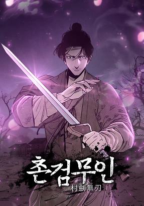The Edgeless Sword From The Village