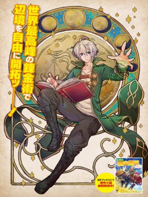 The Frontier Alchemist ~ I Can’t Go Back to That Job After You Made My Budget Zero