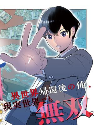 The hero returns from another world, becomes an influencer, and earns money in the real world, where dungeons have appeared!