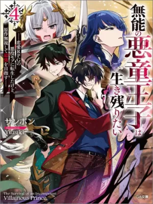 The Incompetent Villainous Prince Wants to Survive ~I Was Reincarnated Into a Romance RPG as a Mob Villain, but I Will Ignore the Original Work and Aim to Become the Strongest~