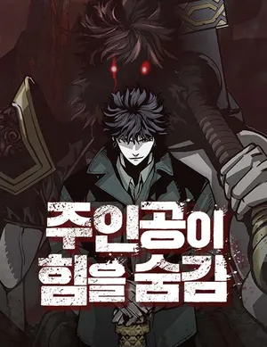 The main character hides his strength