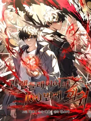 The Max-Level Player’s 100th Regression