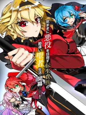 The Misunderstood Saintly Life of a Villainous Scion ~ I just want to do whatever I want in my second life~