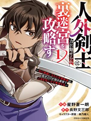 The Outcast Swordsman, Drawn to Power, Masters the Hidden Dungeon