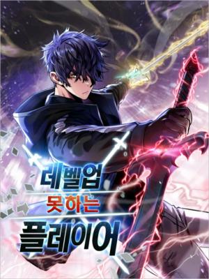 The Player that can’t Level Up