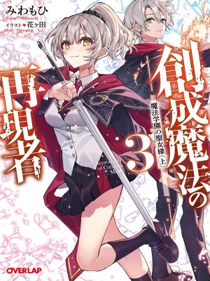 The Reproducer of Creation Magic