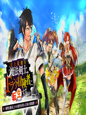 The Strongest Magical Swordsman Ever Reborn As An F-Rank Adventurer