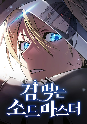 The Sword-Eating Swordmaster